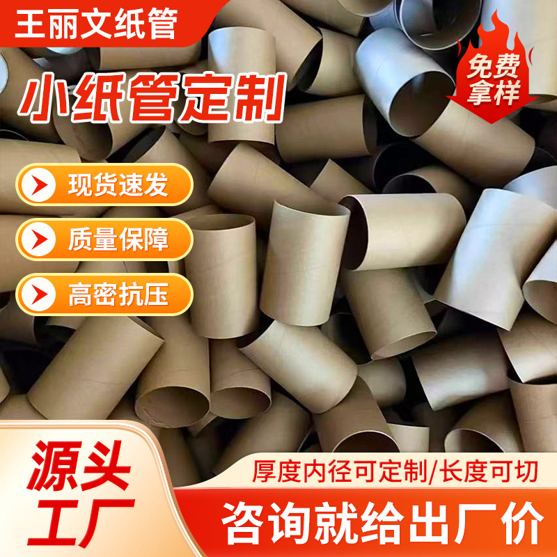 螺旋纸管现货 纸筒包装汽车零部件保护套纸管牛皮纸纸管规格齐全