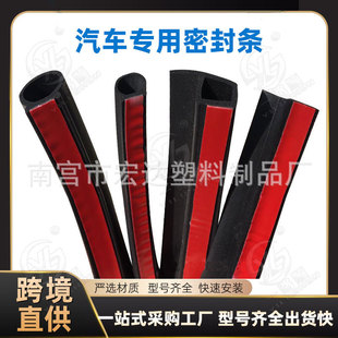 Hongda Car Sealing Strip Sound Insulation Strip Large D Small D P Type Z Type Waterproof Dustproof Anti-Collision Sealing Strip with Edge Sealing Strip