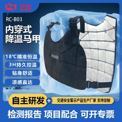 [降温18°C马甲服户外运动背心空调服PCM相变制冷马甲凉爽型恒温衣]
