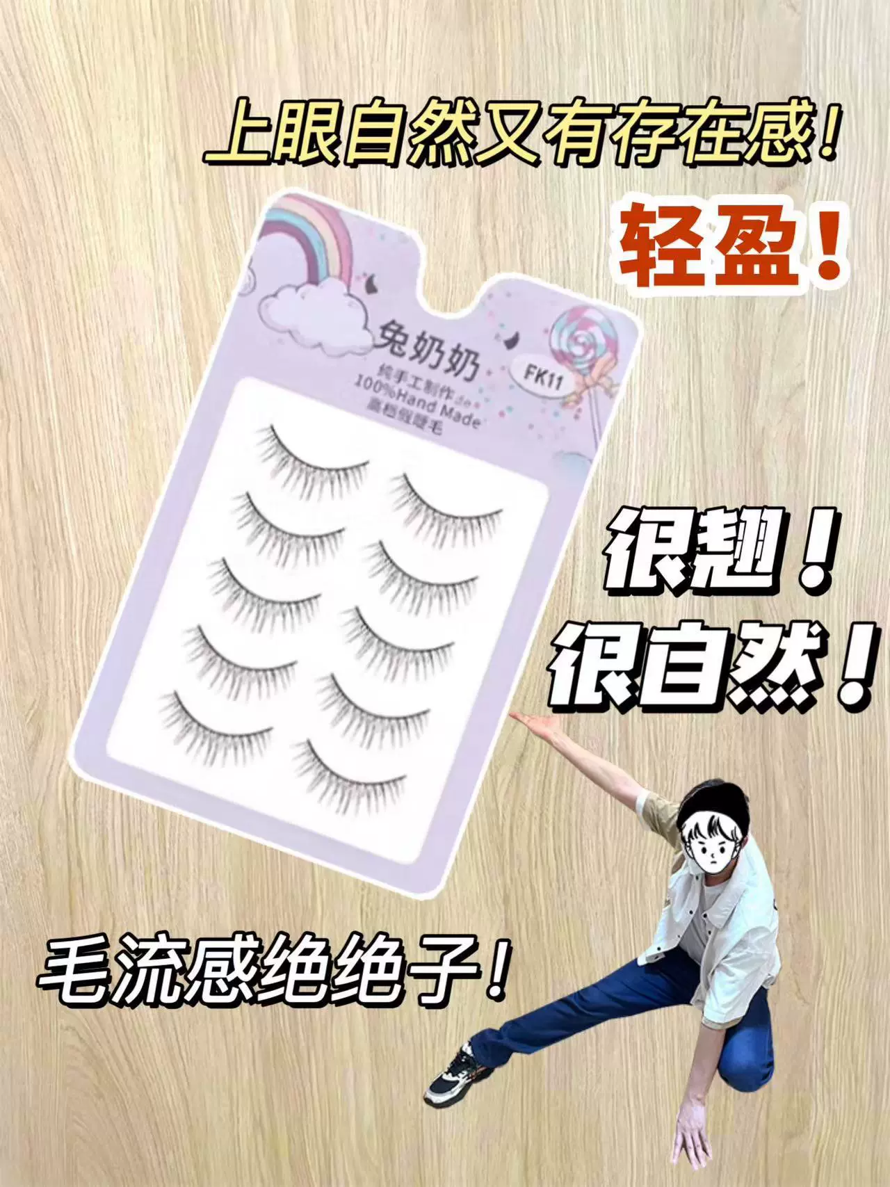 兔奶奶fk57FK11小恶魔漫画眼日常通勤单眼皮肿泡眼睫毛假睫毛卷翘