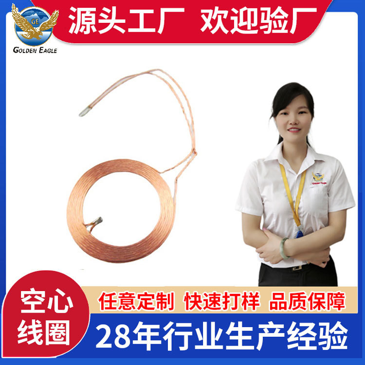 空心感应线圈RFID感应线圈读卡器线圈电子直发梳线圈马达线圈加工