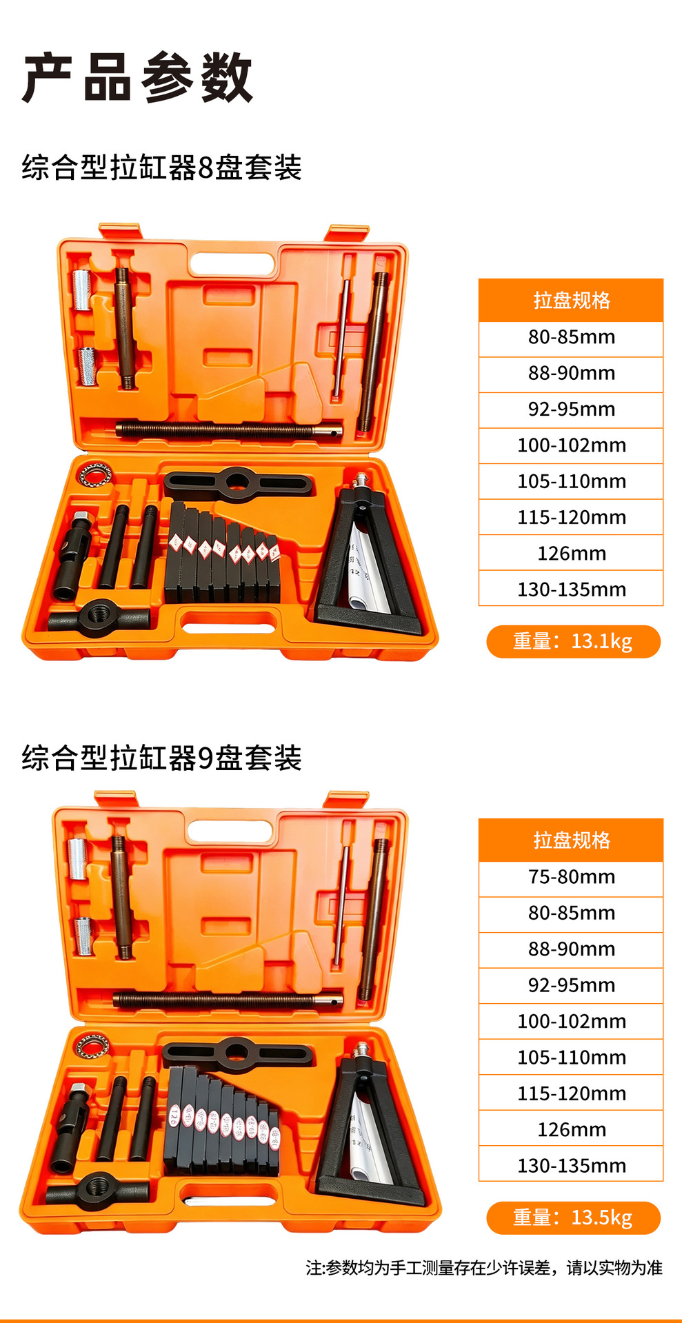 Comprehensive cylinder liner removal tool set, including cylinder liner puller and cylinder liner extractor for automotive repair
