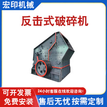 硬质石料破石机时产200吨鹅卵石制砂生产线大进料口反击式破碎机
