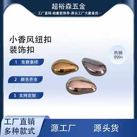 「水滴流光」金属纽扣-手缝扣-三种奢感色调，适配不同风格