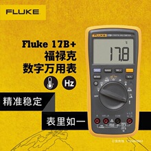 福禄克（FLUKE）F17B+数字万用表掌上型多用表仪器仪表1年维保