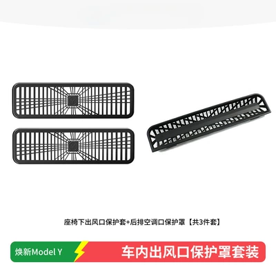 Model 3 Updated Version Y | Automobile anti-insect net - renewed-version-of-modely-air-outlet-mask-under-the-seat-rear-air-conditioning-mask