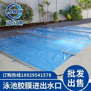 室外泳池防护盖 泳池防污罩 坚固承重力强 减少水蒸发 泳池安全罩