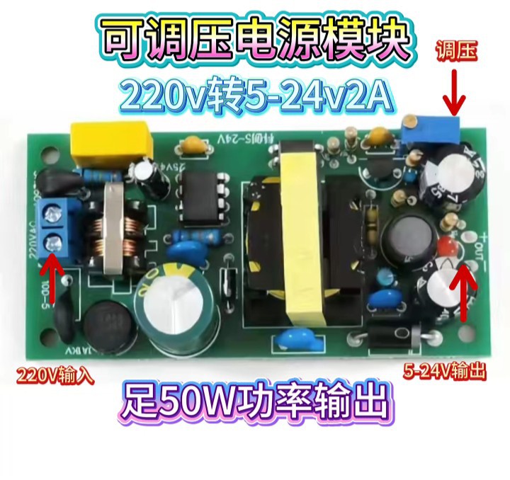 AC-DC可调压开关电源5-24v任意调节
