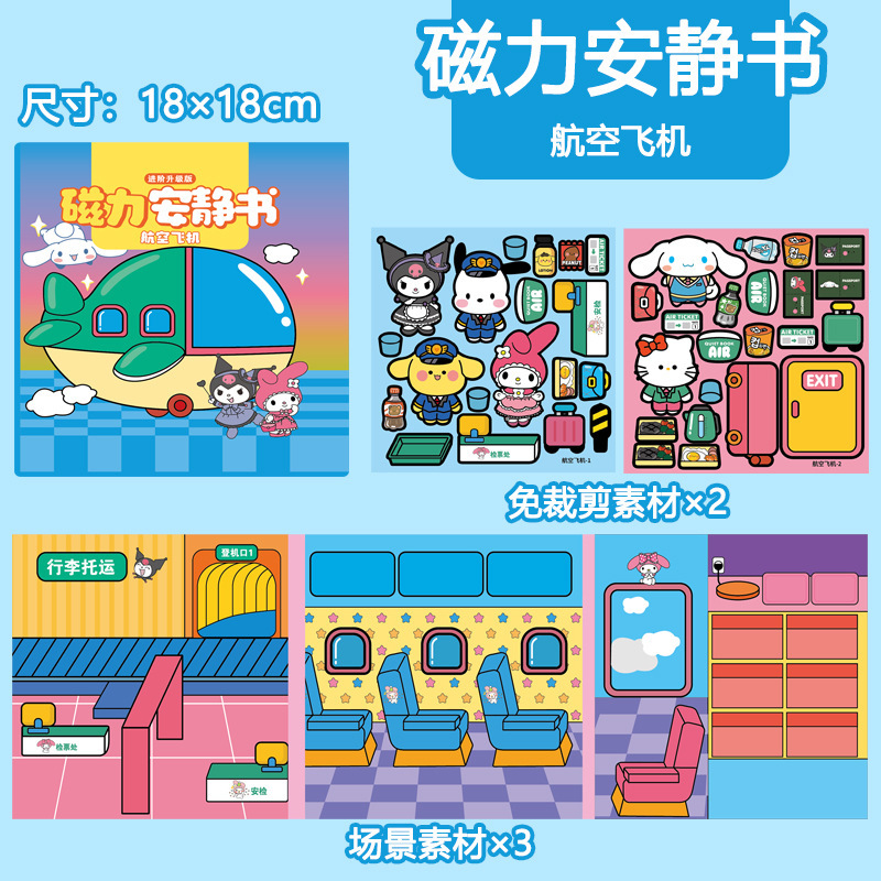 18*18CM [항공기] 산리오 자석 조용한 책