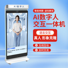 Beanbao AI ロボット AI デジタル人間インタラクティブオールインワンマシンバーチャル人間インタラクティブ大画面 3D 仮想人間インテリジェントウェルカム