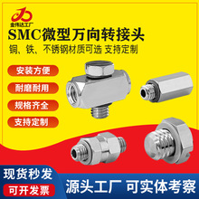 smc微型转接堵头M-3/5UT/L内外牙长短对丝螺纹气动万向直通接头