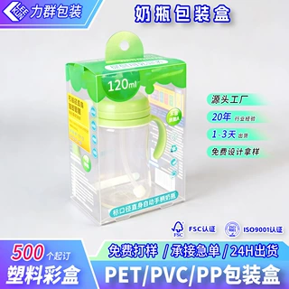 奶瓶包装盒定制扣盖PVC透明盒子奶嘴水杯包装彩色印刷PET塑料折盒