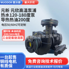 YUANSHIN元欣元新高温热水循环泵5HP铜叶轮导热油泵YS-35E漩涡泵