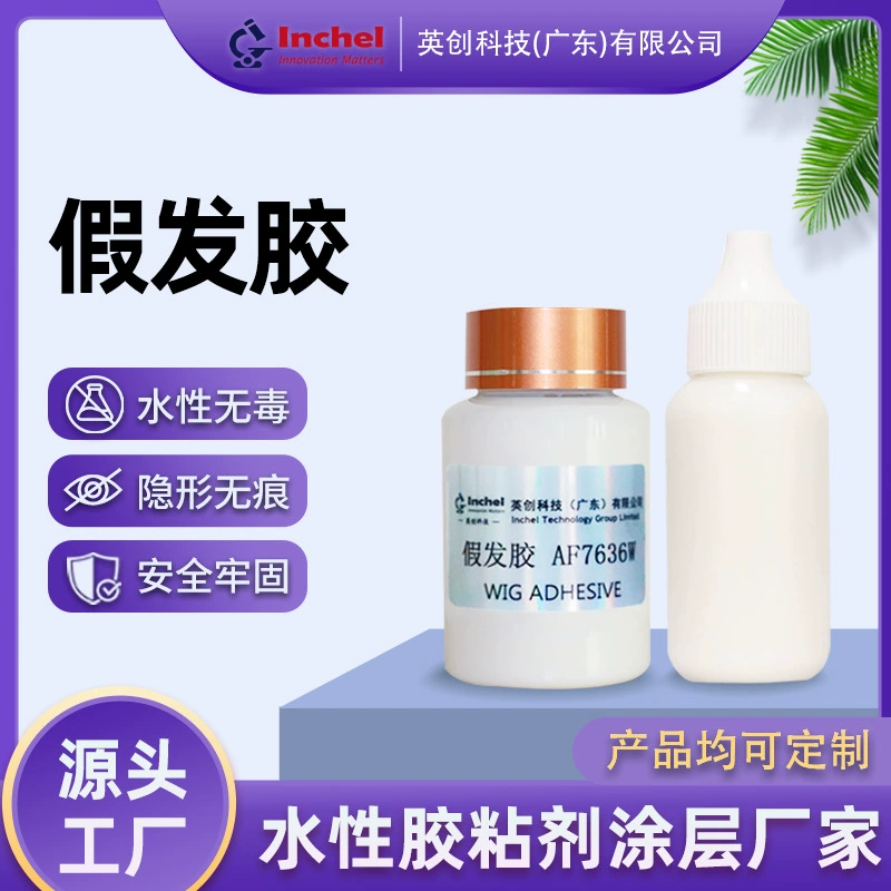 Клей для париков на водной основе, сверхпрочный, долговечный, для крепления кружевных париков, водостойкий и устойчивый к поту.