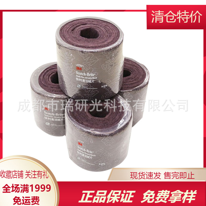 3M Industrial Baijie cloth roll 07521 Metal woodwork polishing film…