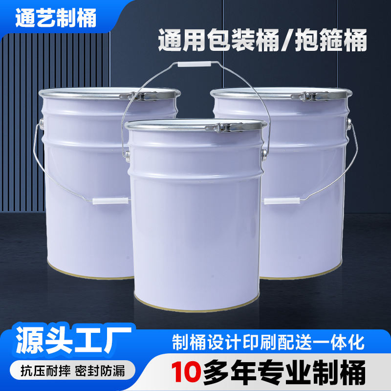厂家抱箍桶通用包装铁桶 乳胶漆桶化工涂料桶马口手提式铁桶花篮