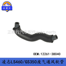 12261-38040�����׿���˹LEXUS/LS460/600H/GS460����ͨ������