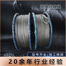 防扭钢丝绳热镀锌无扭导引绳油面钢丝绳编织电力牵引绳拉线绳