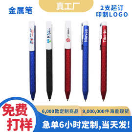 现货订制金属圆珠笔定制logo按压笔办公学习文具会议展会宣传礼品