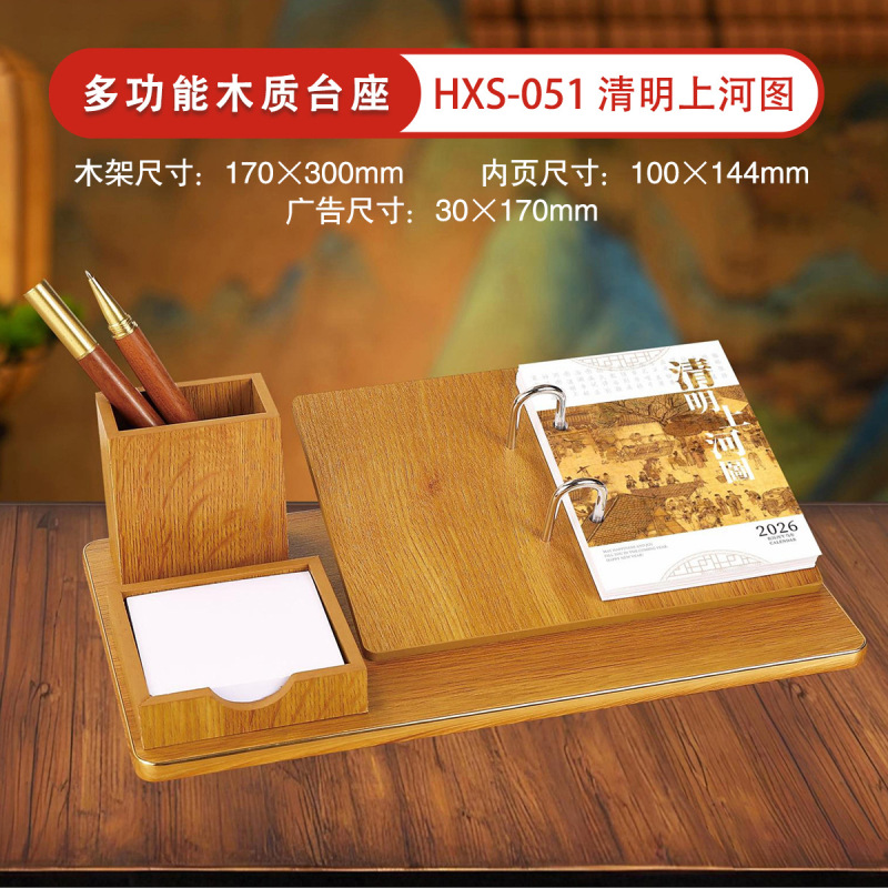 2026台历马年创意木质日历企业办公记事月历桌面摆件礼品广告批发|undefined