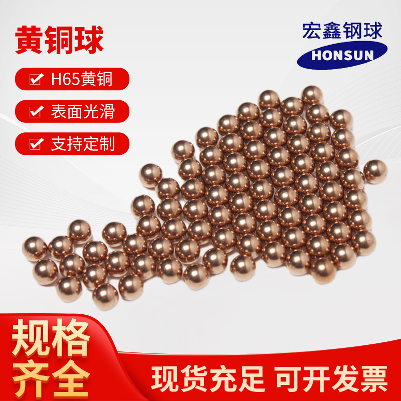 黄铜球铜珠铜粒1.0mm-11mmH62实心黄铜球电镀滚珠厂家批发