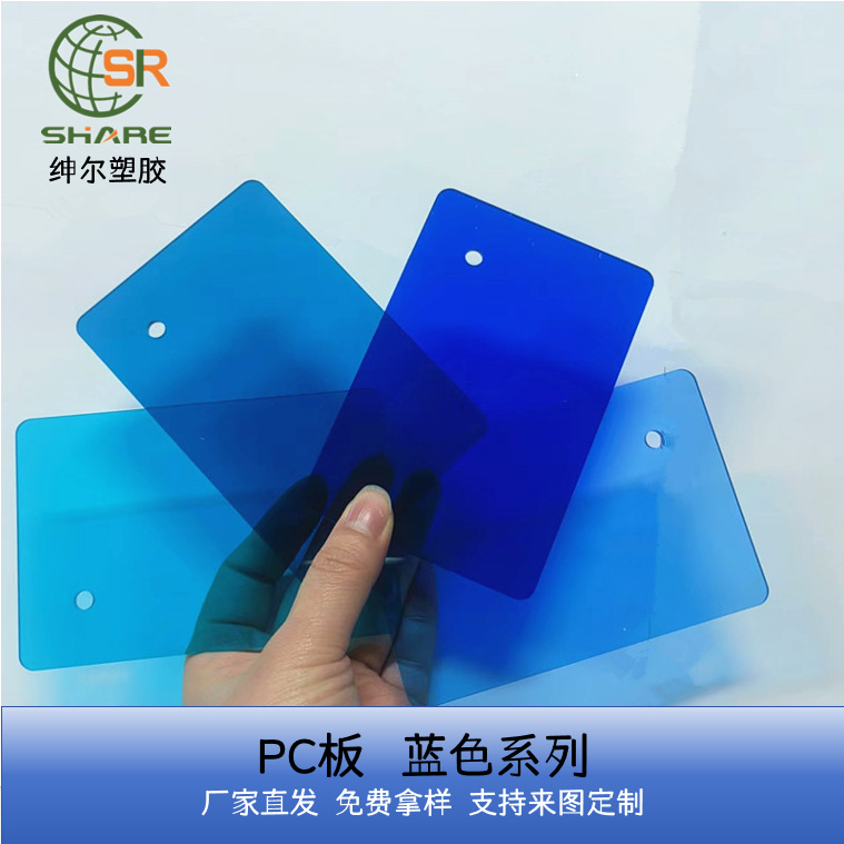 3mm湖蓝色PC耐力板材 宝蓝色透明pc板 5mm雨棚聚碳酸酯PC实心板