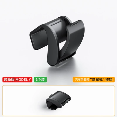 Suitable for the New Version of Tesla Model Y Glove Box Hook Car Front Passenger Seat Interior Accessories (Car hanging) - tesla-model-y-passenger-hook-black-1-piece
