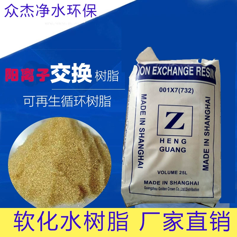 Смягчающая смола 0017 катионообменная смола эффективно смягчает воду, удаляет накипь и жесткость в воде для котлов.