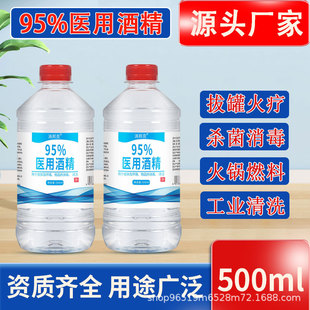 95��500ml�ƾ�����Һ�𯟰ι�95%�ƾ��坍�����҃Ⱦƾ�����Һ�Ҵ�