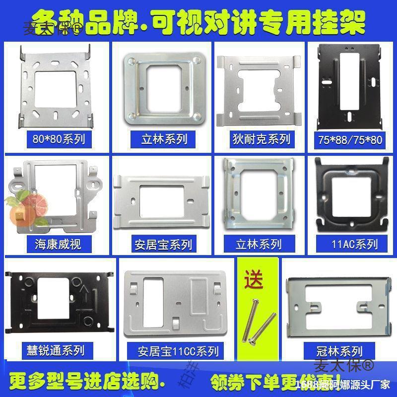 立林可视对讲门铃挂板门禁电话挂钩分机背板底座支架背板挂麦太保