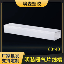 pvc明装暖气片线槽60*40方形家用加厚取暖槽室内白色塑料走线槽