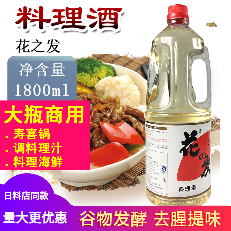 *料理清酒1.8L瓶装厨房料酒米酒寿司料理店合成清酒味淋dg