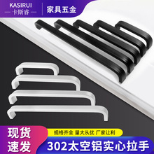 302实心太空铝合金拉手家具橱柜把手U型时尚实心铝合金抽屉门把手