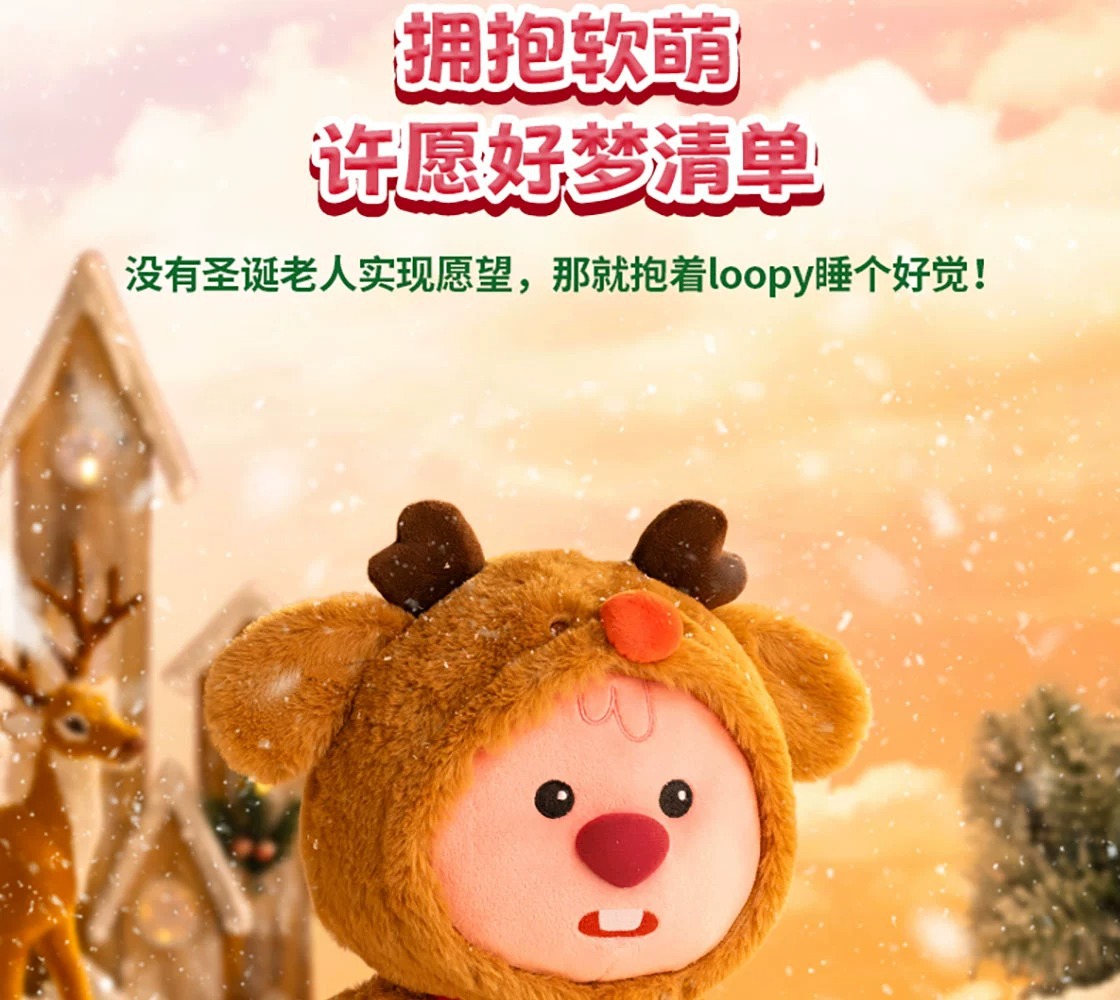 MINISO名创优品LOOPY系列圣诞公仔毛绒玩具娃娃礼物女生可爱摆件-阿里巴巴