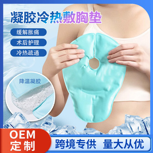 Breast Cooling Ice Pack during Lactation to Relieve Engorged Breasts, Hot and Cold Compresses, Ice Packs, Reusable Ice Packs