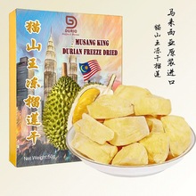 马来西亚猫山王榴莲干冻干榴莲durian原装进口特产果干伴手礼零食