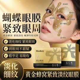 韩纪黄金蜂窝肌肽紧致淡纹蝴蝶眼膜焕亮眼周减少干纹