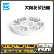 太阳花散热器 高温精密铝型材散热模组 半导体/医疗设备专用 高效