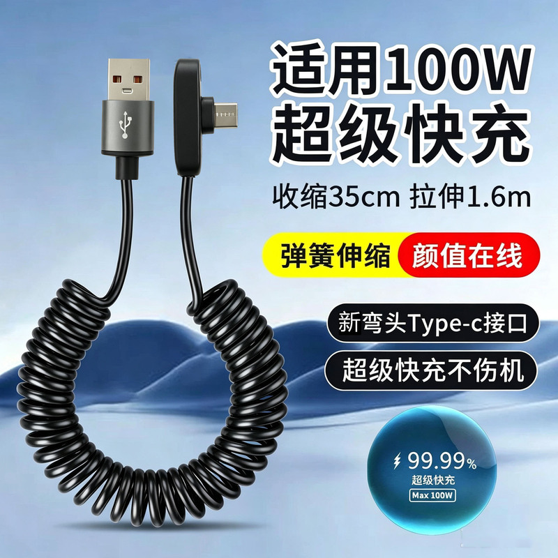 T-shaped elbow retractable super-fast charging Type-C data cable, spring-loaded charging cable for cars, compatible with Huawei and Android devices