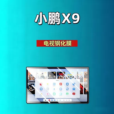 Car interior film — Car Tempered Film - suitable-for-26-models-of-xpeng-x9-rear-tv-high-definition-tempered-film