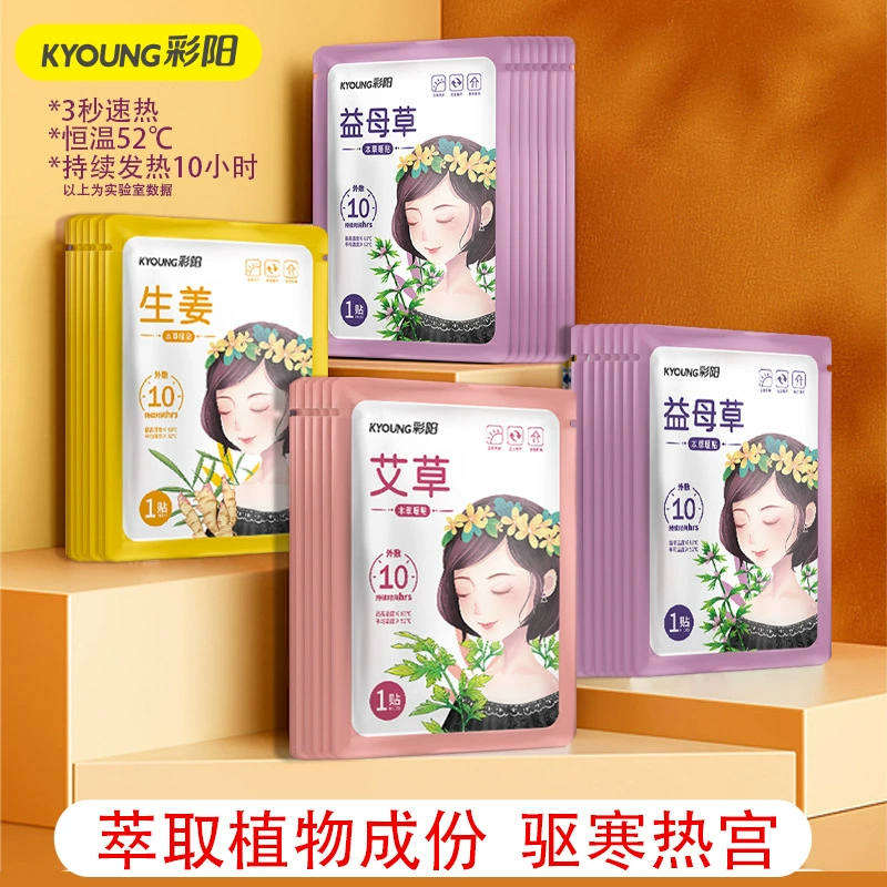 Caiyang Plus Пустырник теплый детский самонагревающийся живот Теплый стикер для тела большая тетушка дворец холодный теплый горячий компресс теплая наклейка для ног