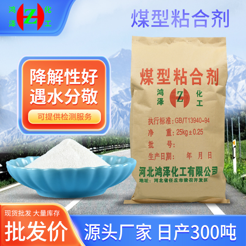 型煤粘合剂厂家现货批发烧烤碳粘合剂兰炭粘合剂煤球粘结剂免烘干