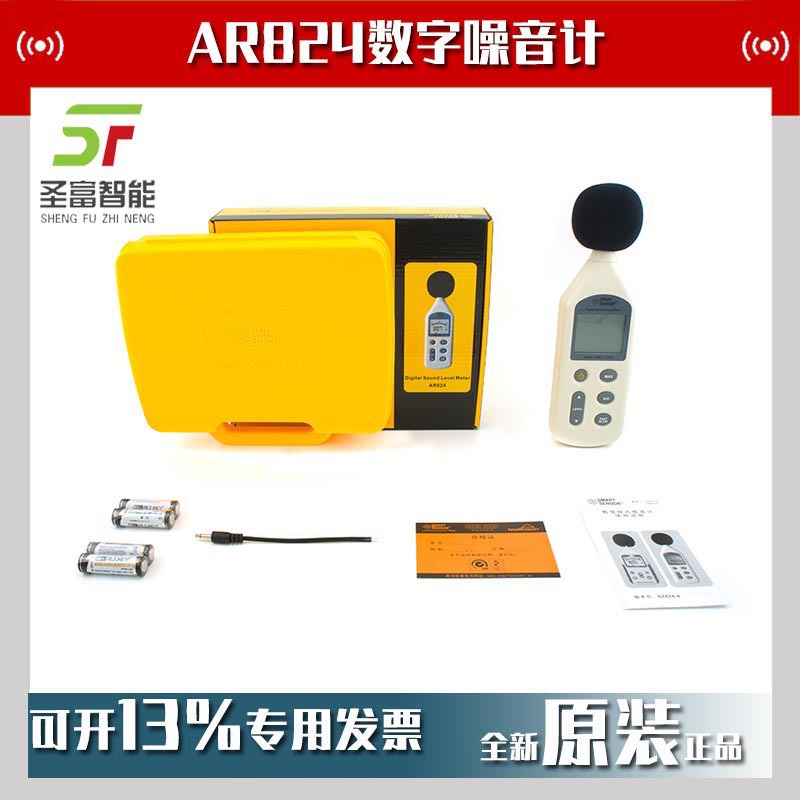 希玛AR824数字噪音计工业噪音测试仪声级计高精度室内分贝噪音仪