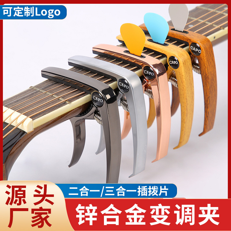 Guitar Variable Clip Zinc Alloy Dual-purpose Two-in-One Paddle Paddle Three-in-One Variable Electric Guitar Ukulele Universal Guitar Variable Clip Zinc Alloy Dual-purpose Two-in-One Paddle Paddle Three-in-One Variable Electric Guitar Ukulele Universal