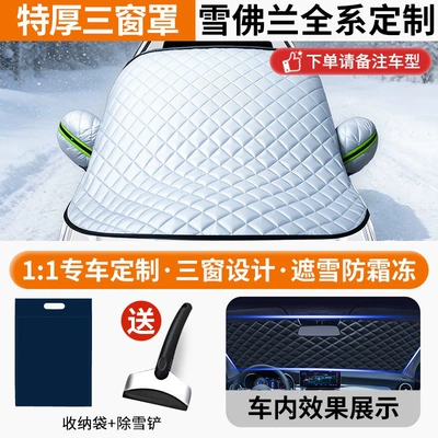 Car snow shield — Anti-Freeze Half Cover - three-window-cover-chevrolet-extra-thick-cotton-snow-shovel-with-anti-theft-strong-wind-resistance-storage-bag-included
