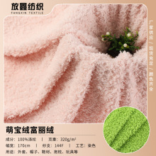 550g萌宝绒富丽绒全涤刷花面料秋冬抱枕家纺外套童装毛绒布料暖绒