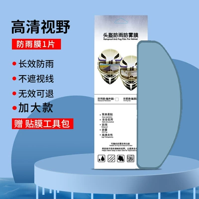 Motorcycle Helmet Rainproof Film, Electric Vehicle Helmet Anti-Fog Sticker, Full-Face Helmet Universal Lens, High-Definition Waterproof Film, Sun Protection (Motorcycle helmet anti-fog film) - extended-version-helmet-rainproof-film-external-sticker-1-piece