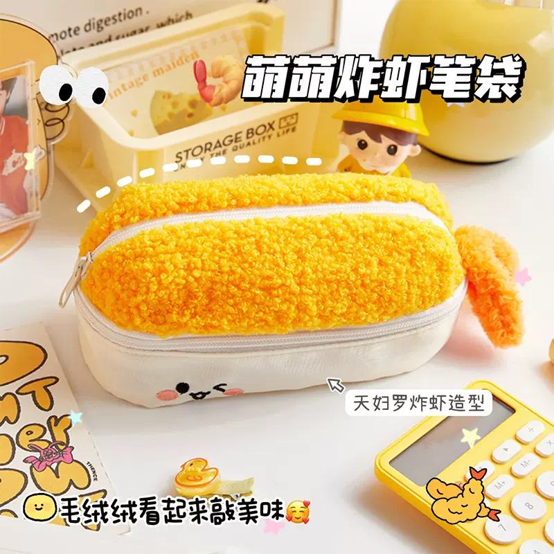 萌萌炸虾毛绒笔袋学生收纳大容量简约小众不撞款女生多功能文具袋