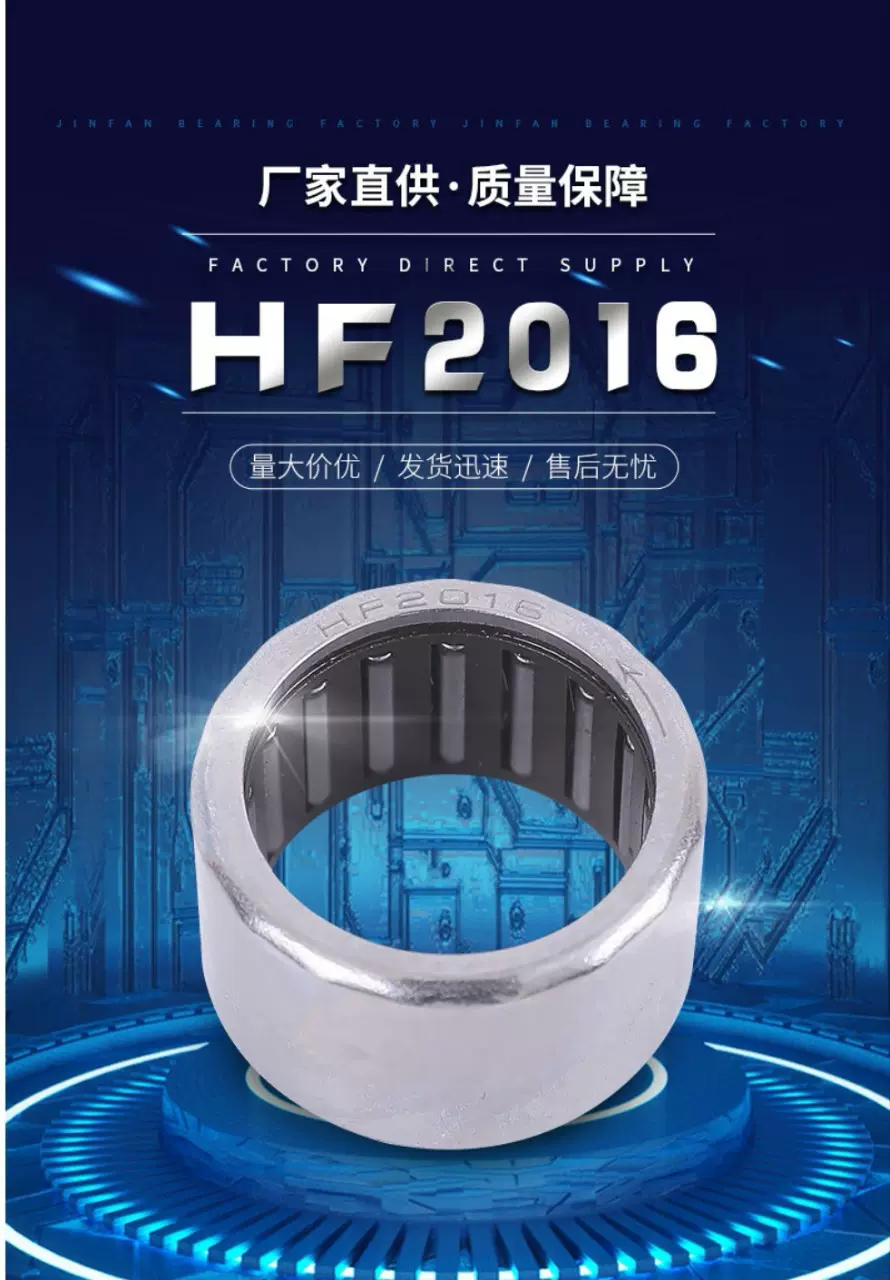 HF2016单向轴承逆止器单向离合器各种滚针轴承