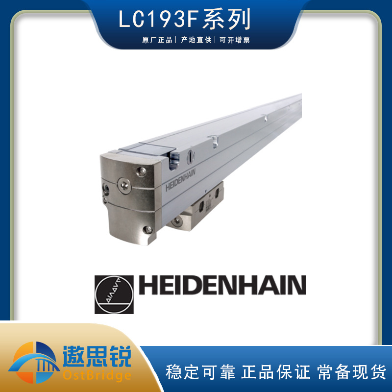 海德汉封闭式光栅尺HEIDENHAIN LC 193F 557676-07【现货特价】